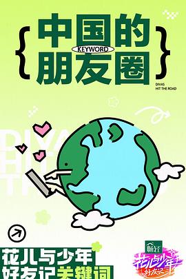 爱的世界