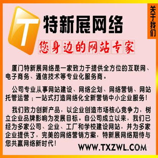 廈門(mén)特新展網(wǎng)絡(luò) 專(zhuān)業(yè)網(wǎng)站制作技術(shù)服務(wù)，讓您全程無(wú)憂
